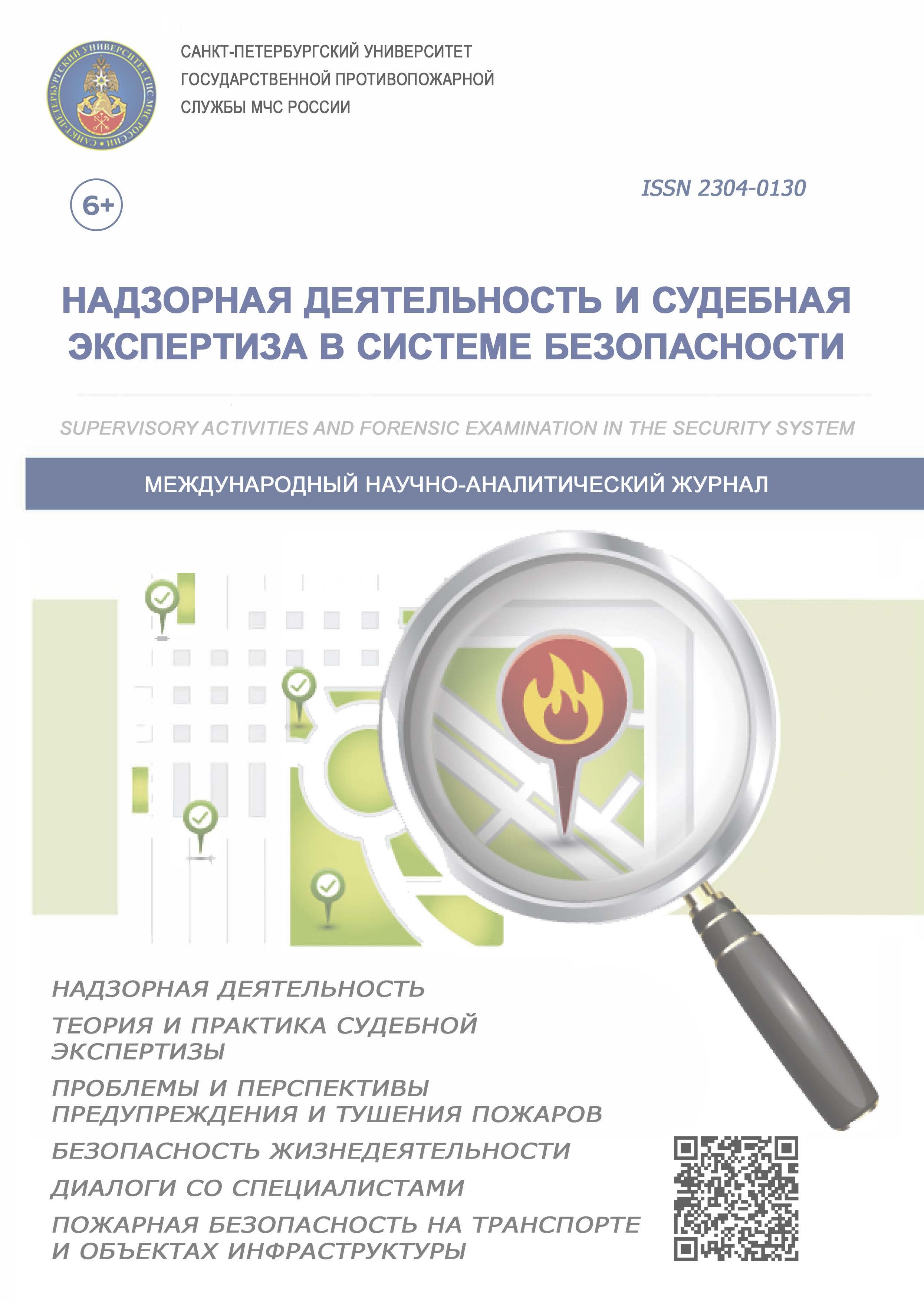                         ENSURING FIRE SAFETY AT CRIMINAL FACILITIES, FIRE SAFETY  AT FACILITIES OF THE PENAL SYSTEM AS AN ELEMENT  OF PENITENTIARY SECURITY BUT-THE EXECUTIVE SYSTEM  AS AN ELEMENT OF PENITENTIARY SECURITY
            
