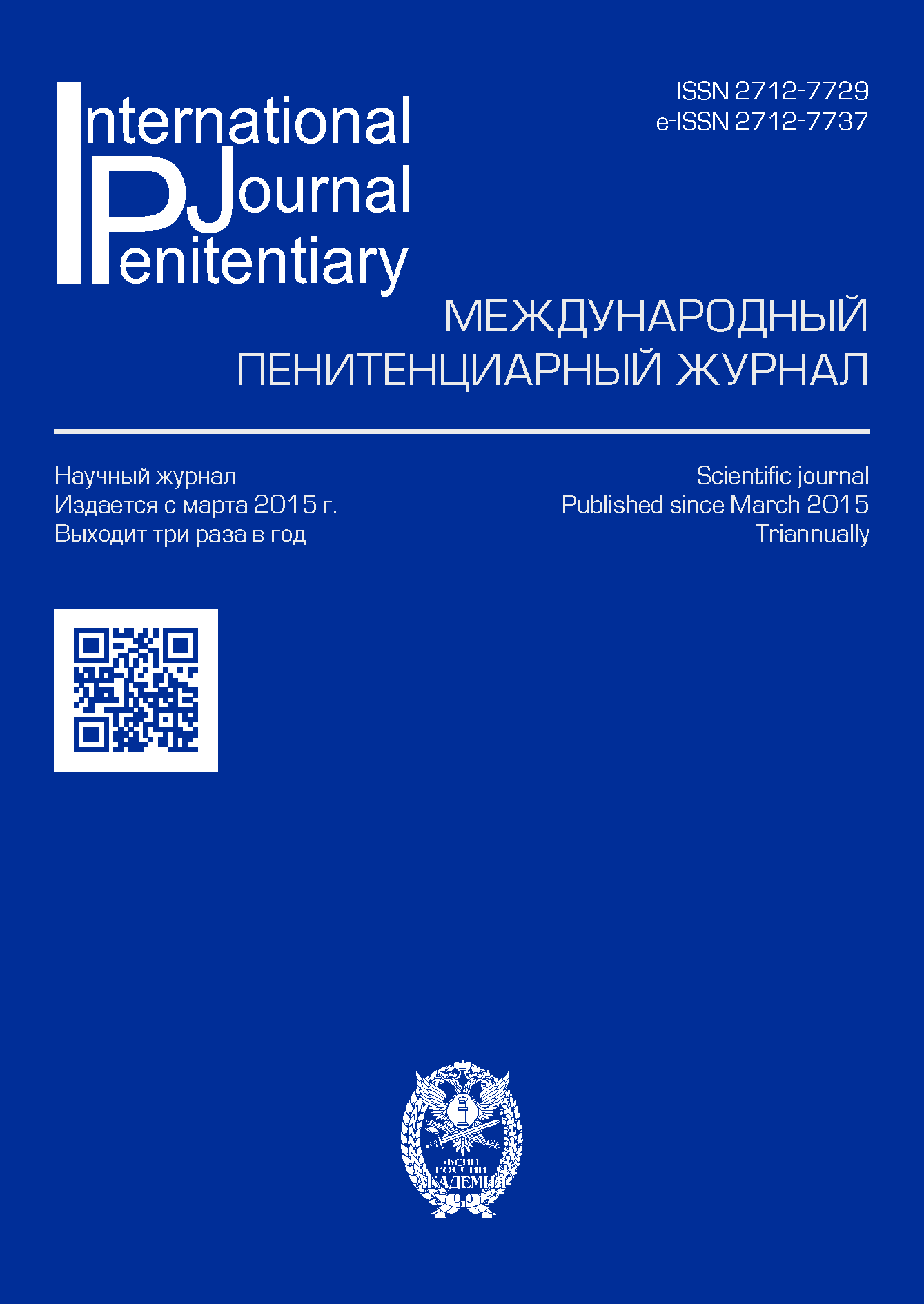             Международный пенитенциарный журнал
    